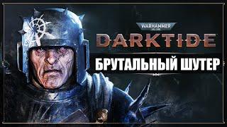 Warhammer 40000 Darktide - Мрачный мир вечной войны - №13