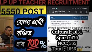 5550 Lp up  Bad News  LP up Teacher Recruitment #assamtet Lp up Teacher Recruitment Assamtet