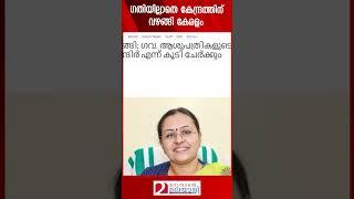 ഗതിയില്ലാതെ കേന്ദ്രത്തിന് വഴങ്ങി കേരളം  Kerala  India  Pinarayi Vijayan