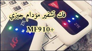 فك شفرة موديم جيزي MF910+& Unlock zte Mf910