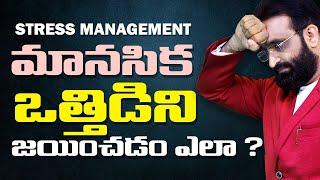 How to manage stress ?  Telugu Motivation  Br Shafi