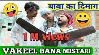 babba ka dimag  vakeel 420  vakeel new video