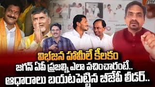 విభజన హామీలే కీలకం..  BJP Leader Ravi Kiran About CM Chandrababu & Revanth Reddy Meeting  #SumanTV