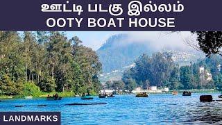 Ooty Boat House in Tamil  Ooty Tourism Places  ஊட்டி படகு இல்லம் @Landmarkschannel 