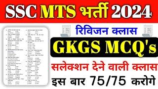 SSC MTS 2024  ssc mts gk gs class ssc mts gk gs practice set  ssc mts gk gs questions and answers