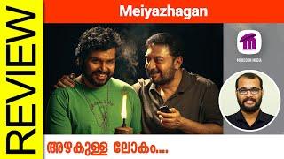 Meiyazhagan Tamil Movie Review By Sudhish Payyanur @monsoon-media​