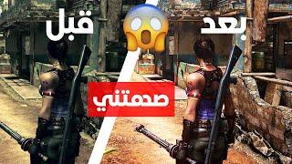 لعبة Resident Evil 5 بدون الفلتر الاصفر مع جرافيك محسن