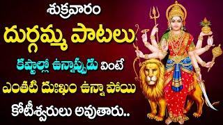 Durga Amma Bhavani  Godess Durga Devi Devotional Songs  Telugu Bhakthi Songs 2024