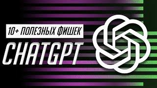 Я научу тебя пользоваться ChatGPT за 15 минут Используй нейросеть в реальной жизни уже сейчас