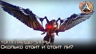 ArcheAge 6.5. Крылья покорителя небес. Сколько это стоит и стоит ли?