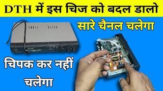 इसे बदल डालो फिर चैनल की लाइन लग जाएगा  dd free dish weak signal problem