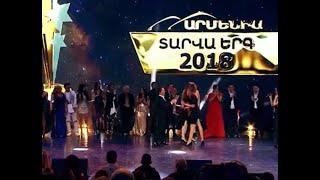 ПЕСНЯ ГОДА АРМЕНИЯ ТВ 2018 СОЧИ ARMENIA TV MUSIC AWARDSԱրմենիաTV«ՏԱՐՎԱ ԵՐԳ» HD1080 OFFICIAL