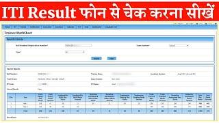 ITI Result 2024  ITI Result Kaise Dekhe  ITI Result Kaise Check Kare  NCVT ITI Result  ncvt mis