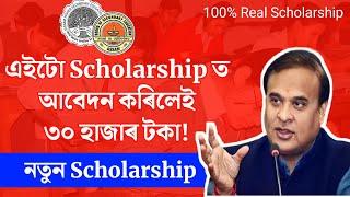 Earn 30000 Every Students  Big Scholarship For class 1 to Graduate  Tech of MH