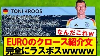 トニ・クロースさん、とんでもない紹介文を載せられてしまうwwwww