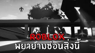 โรบล็อก...พยายามซ่อนสิ่งนี้มาตลอด  Roblox A Crossroads Hangout