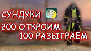 ▶ 300 донат сундуков 200 откроем и 100 разыграем на comeback pw 1.3.6