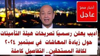 سر تراجع الدولة عن دعم المعاشات⁉️وعدم تعديل قانون التأمينات وتعديل نسبة العلاوة لأكثر من ١٥٪