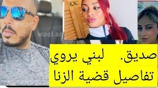 لو انت اقل من 18 سنه لا تشاهد الفيديو ... حقيقه قضــ  ـية زنــ  ـا زوجة سفاح التجمع 