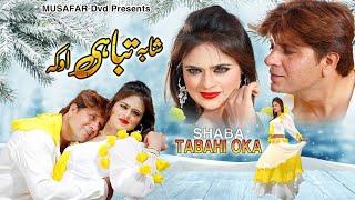 Shaba Tabahi Oka  Arbaz Khan & Sobia khan  Pashto Song  Pashto Song  Pashto HD Song