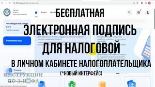 Как сделать Электронную подпись для налоговой в ЛКН - как создать ЭЦП для физического лица бесплатно