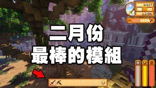 Minecraft 最棒的 40 個新模組！輔助、建築、夥伴、武器...所有類型一次滿足你！（二月份）【紙片模坊】