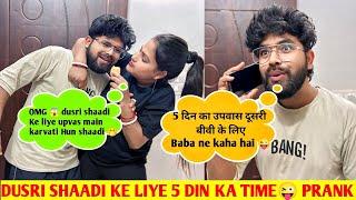 Dusri shaadi ke liye 5 din ka upvas baba ne kaha hai  Prank on wife #prank #prankonwife