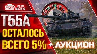 Т110Е3 и Leopard 1 - ТРИ ОТМЕТКИ...КОНТРАСТ СТИЛЕЙ ИГРЫ ● ТАНКОВЫЙ АУКЦИОН КРУТИТЕ БАРАБАН