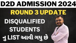 D2D ADMISSION 2024 - ROUND 3 UPDATE - LIST OF DISQUALIFIED STUDENTS DECLARED