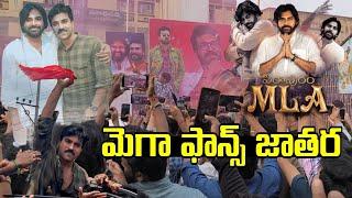 మెగా ఫాన్స్ జాతర మొదలైంది Pithapuram MLA Pawan kalyan  Ram Charan Fans Celebrations  AP Results