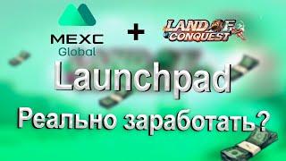 ЛАУНЧПАД НА МЕКС - LAND OF CONQUEST.  Подробная инструкция mexc global