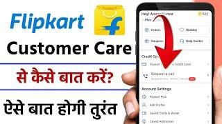 how to call flipkart customer care  flipkart customer care se baat kaise kare 2023