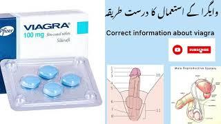 Viagra How to use in urdu  Pakistan & India  Vaigra uses  benifits  Complete review