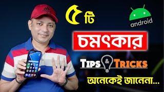 5 Android Settings Tricks And Tips You Should Know  ৫টি চমৎকার সেটিংস  Imrul Hasan Khan