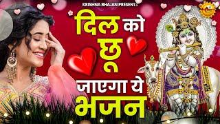 जरुर सुनना ये भजन Krishna Bhajan 2024 Shyam Bhajan 2024 bhajan New Krishna Bhajan 2024  bhajan