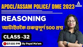 Important Reasoning Questions for APDCLDMEAssam Police  Reasoning Questions in Assamese Class 32