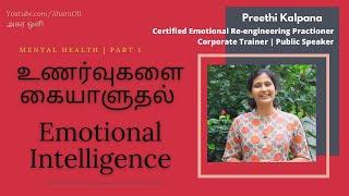 Emotional Intelligence  Preethi Kalpana  Tamil  Mental Health  Part 1  Ahara Oli