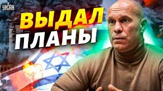 Вся Россия на ушах Предатель Кива выдал планы Израиля это надо видеть
