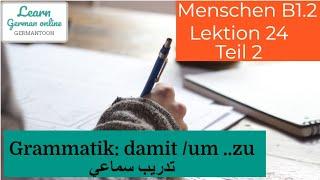 كورس تعلم الألمانيه  B1.2 Menschen Lektion 24  2ُقواعد ألماني B1  Hören B1