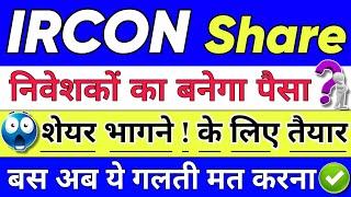 IRCON SHARE LATEST NEWS  IRCON SHARE LATEST NEWS TODAY  IRCON STOCK PRICE ANALYSIS