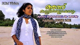 Annu kanner Ellam Marum malayalam christian song  Pr.Babychan Cherthala Rahel Babychan