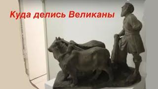 Люди великаны.  Кто жил в СПб до потопа.