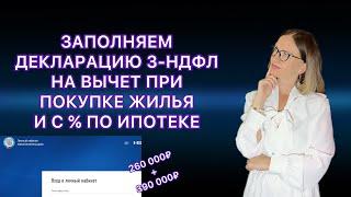 ДЕКЛАРАЦИЯ 3-НДФЛ ОНЛАЙН В ЛИЧНОМ КАБИНЕТЕ НАЛОГОПЛАТЕЛЬЩИКА В 2023 ГОДУНАЛОГОВЫЙ ВЫЧЕТ ВТОРОЙ ГОД