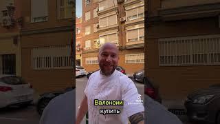 +3️⃣4️⃣6️⃣9️⃣2️⃣8️⃣0️⃣2️⃣2️⃣2️⃣2️⃣ ТУРАПАРТАМЕНТЫ ВАЛЕНСИИ зарабатывают от €20кгод Продажа