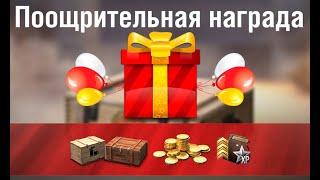 Бонус коды нового типа ПОДАРОК ВСЕМ ключи ЗА СПАСИБО и список танков нового каравана - новости