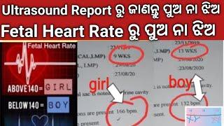 FHR in Male Baby in Odia।Pregnancy Ultrasound Report।Baby boy or girl symptoms during Pregnancy।