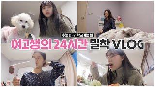 sub A school day of a Korean high school student a 24 hour close VLOG⏰ college entrance exam D-7