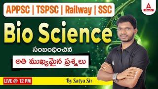 APPSC TSPSC Railway SSC Biology  Concept With MCQs  By Swaroop Sir  ADDA 247 TELUGU