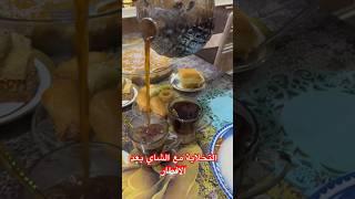 فطورنا سمك مسكوف العراقي ،،والبقلاوة والبسبوسة اللذيذة كلشمع الشاي المهيل #اكلات_رمضان #اكلات