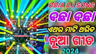 Odia Dj Song   Odia x Hindi New Dj Song 2024 Trending Nonstop Dj Hard Bass 